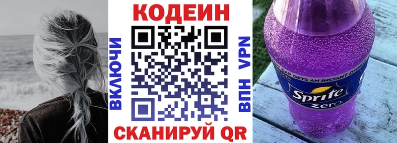 Кодеин напиток Lean (лин)  Купить закладки  Армянск 